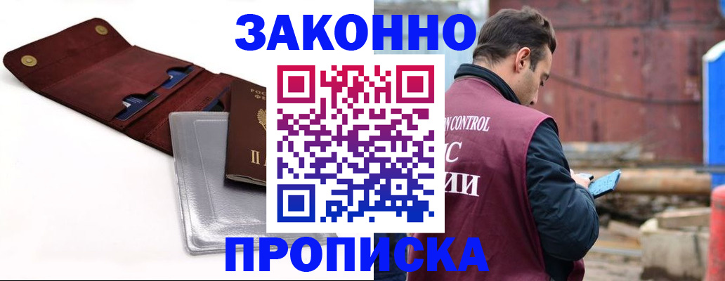 временная регистрация для школы в Павловском Посаде