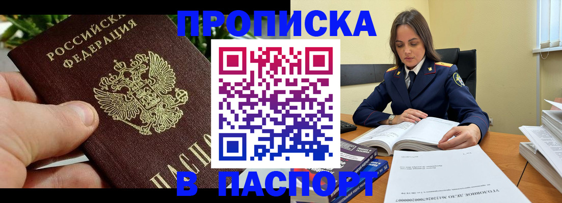 прописка для кредита в Павловском Посаде